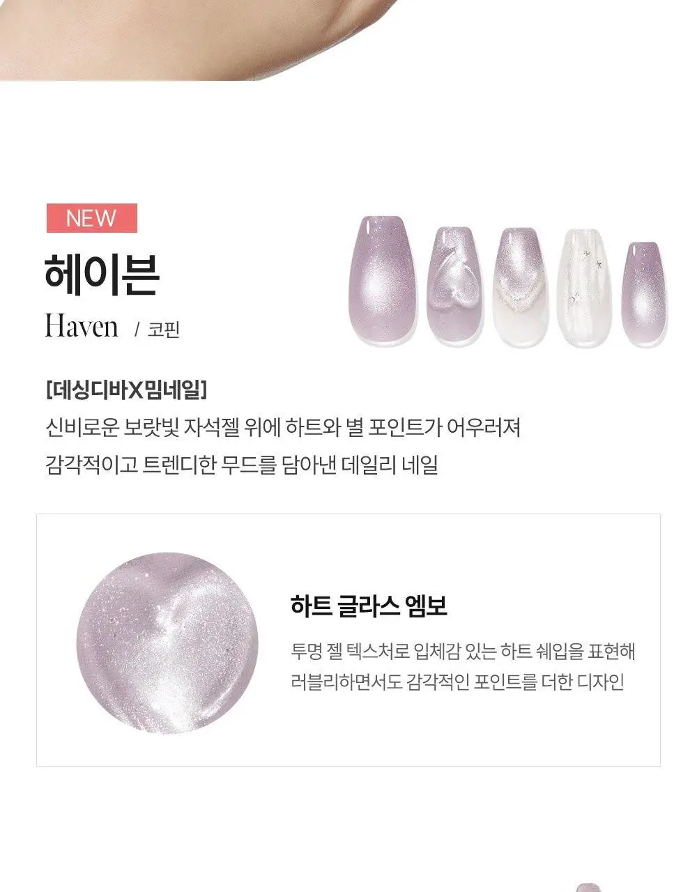 [NEW/장원영픽] 데싱디바 매직프레스 네일샵콜라보 네일/페디 11종 상세페이지 15